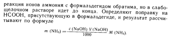 Определение солей аммония и азота в органических соединениях по Кьельдалю