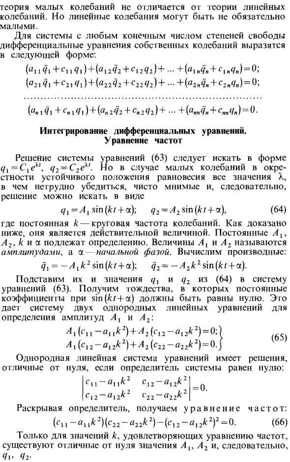 Малые колебания системы с двумя степенями свободы (результаты для общего случая)