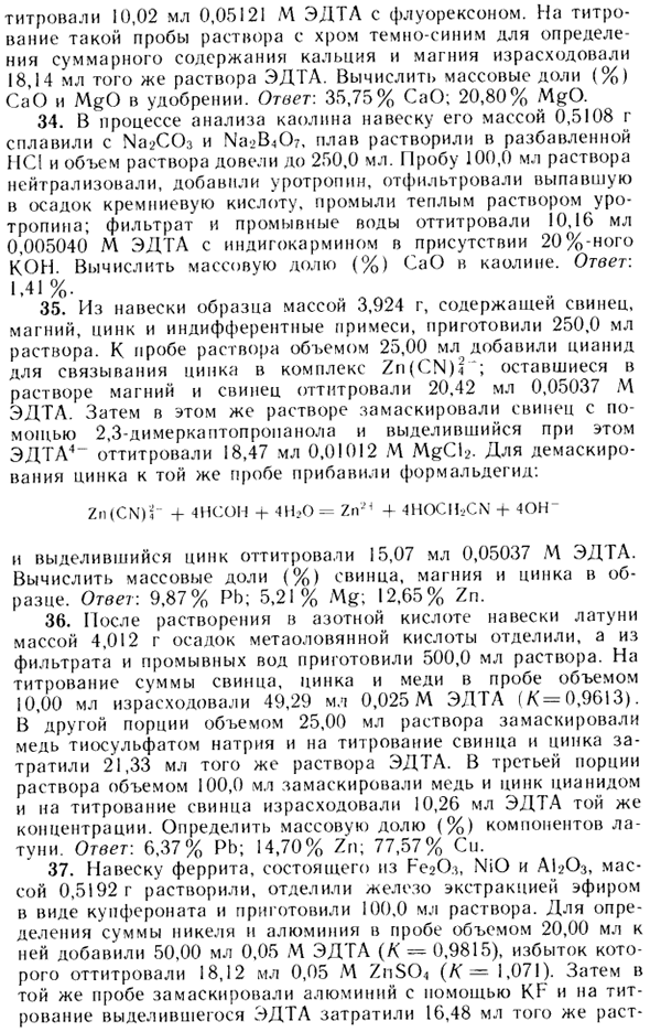 Задачи по комплексометрическому тетрованию