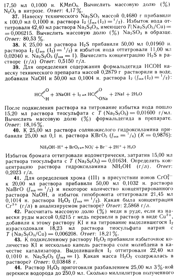 Задачи по окислительно-восстановительному титрованию