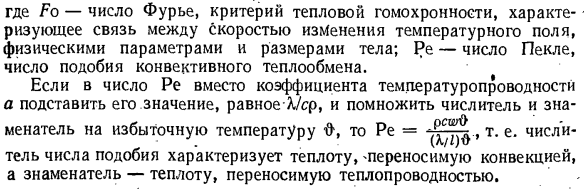 Приведение дифференциальных уравнений конвективного теплообмена и условий однозначности к безразмерному виду