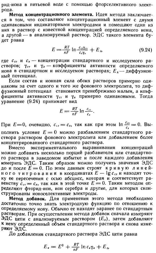 Основные приемы ионометрического анализа