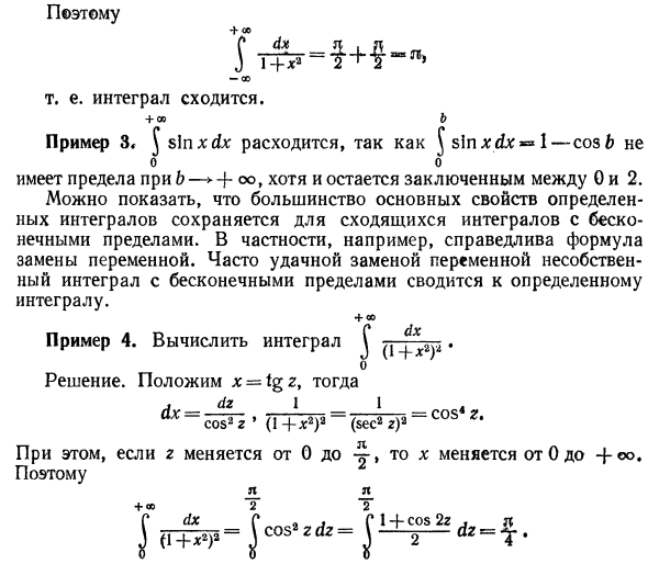 Несобственные интегралы