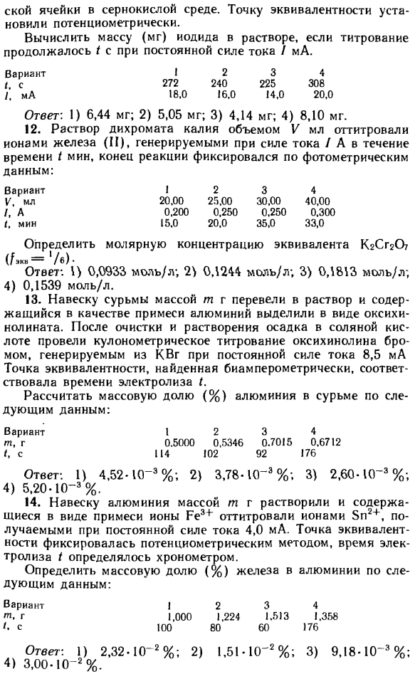 Задачи по кулонометрии