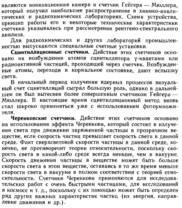 Взаимодействие радиоактивного излучения с веществом и счетчики излучения