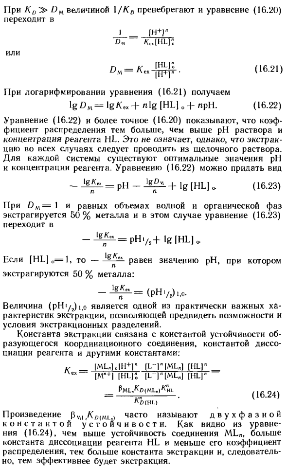 Экстракция внутрикомплексных соединений (хелатов)