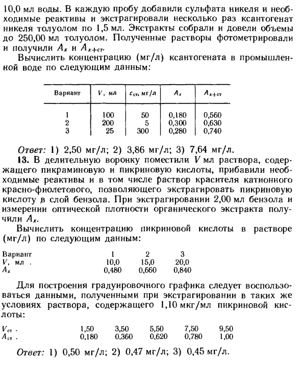 Задачи по экстракционному методу