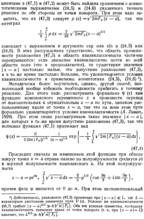 Граничные условия в квазиклассическом случае