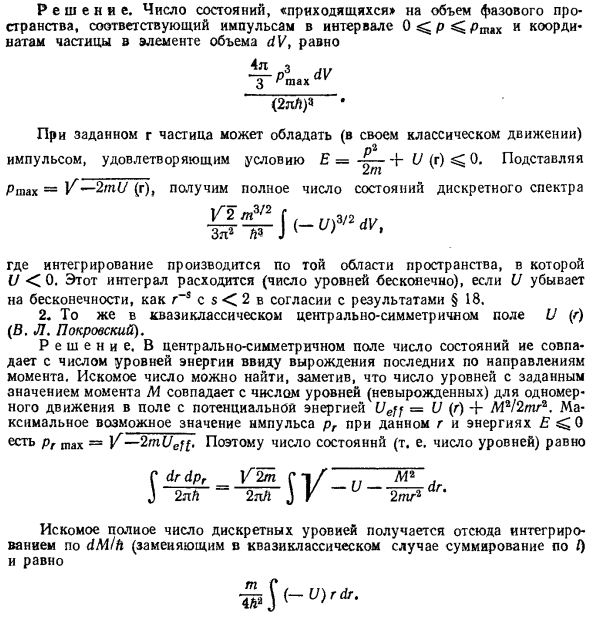 Правило квантования Бора - Зоммерфельда