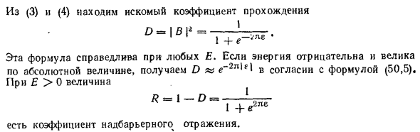 Прохождение через потенциальный барьер