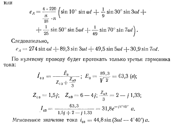 Особенности работы трехфазных систем, вызываемые гармониками, кратными 3