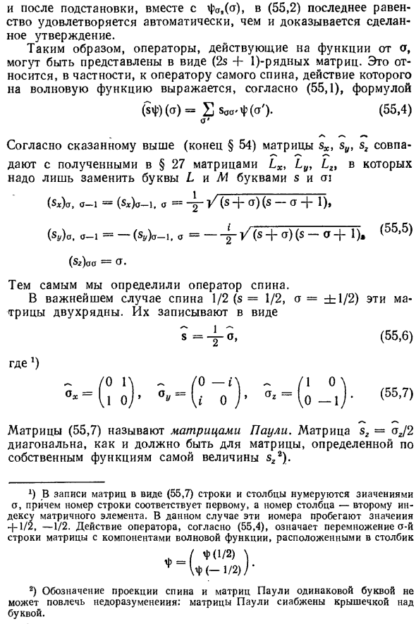 Оператор спина