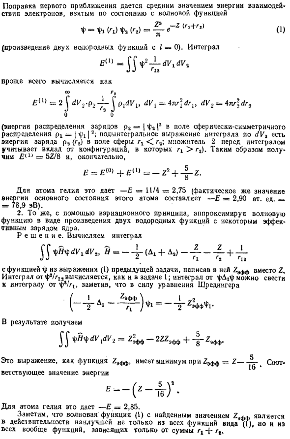 Самосогласованное поле