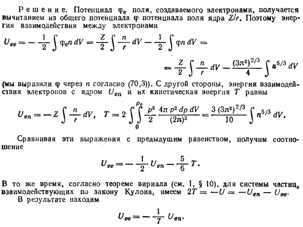 Уравнение Томаса-Ферми