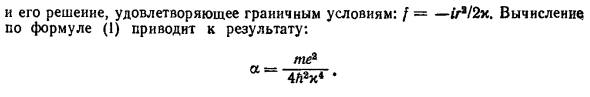 Атом в электрическом поле