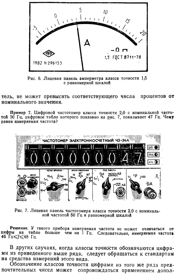 Средства измерений