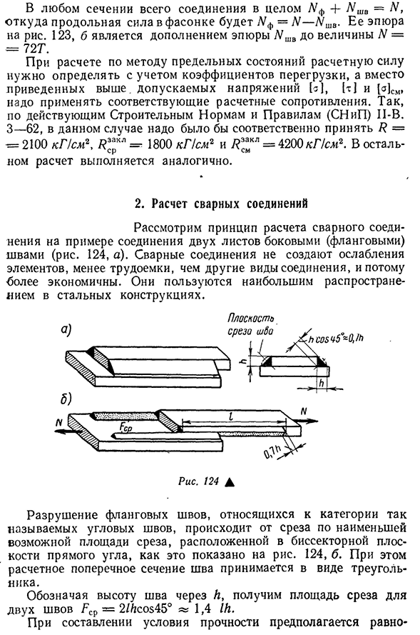 Практический расчет соединений, работающих на сдвиг