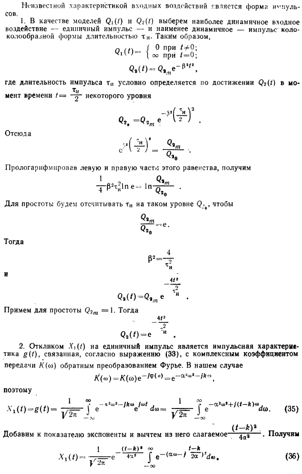 Динамические измерения