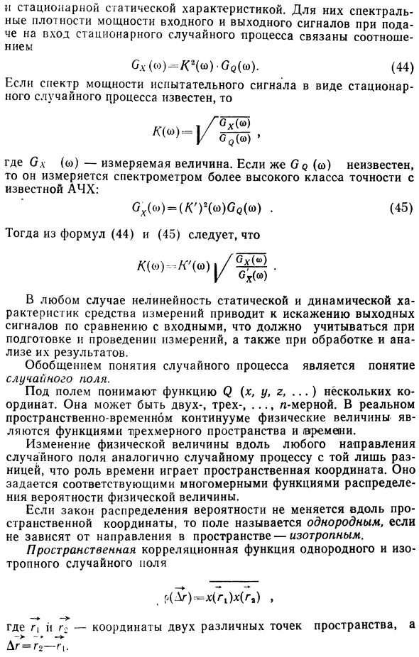 Измерение случайных величин, процессов и полей