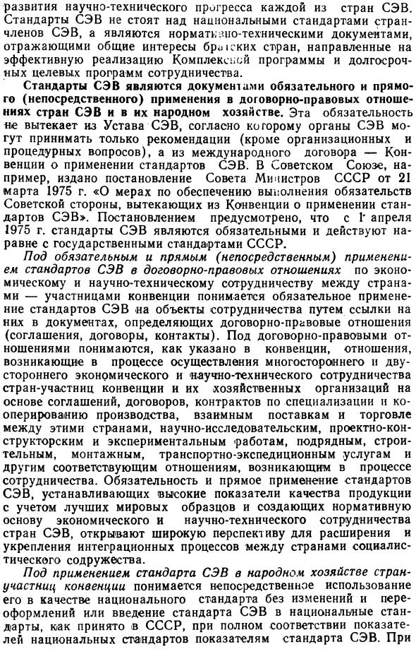 Международное сотрудничество в области метрологии, стандартизации и качества продукции