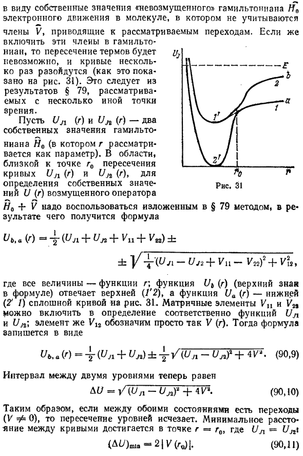 Предиссоциация