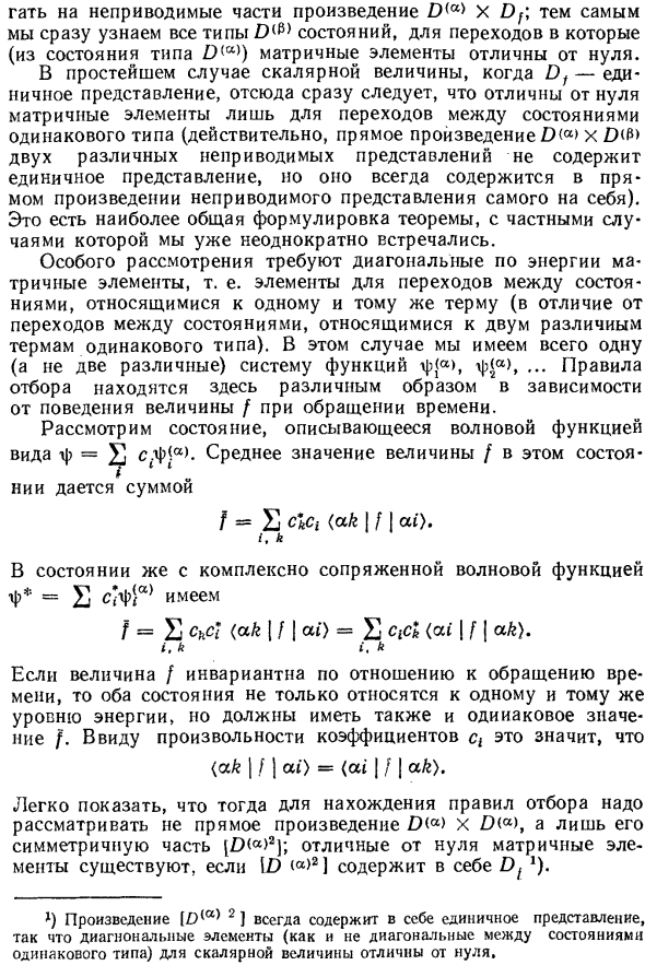 Правила отбора для матричных элементов