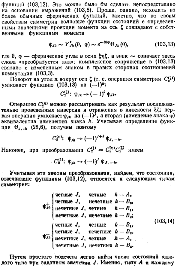 Квантование вращения волчка