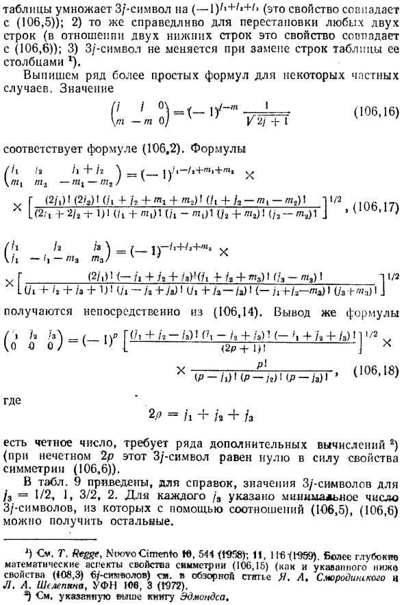 3j-символы