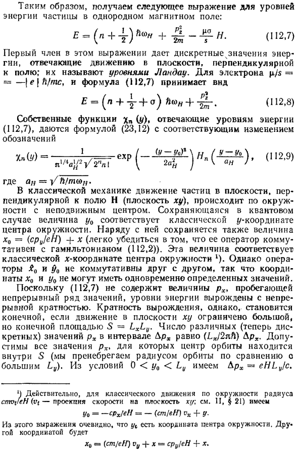 Движение в однородном магнитном поле