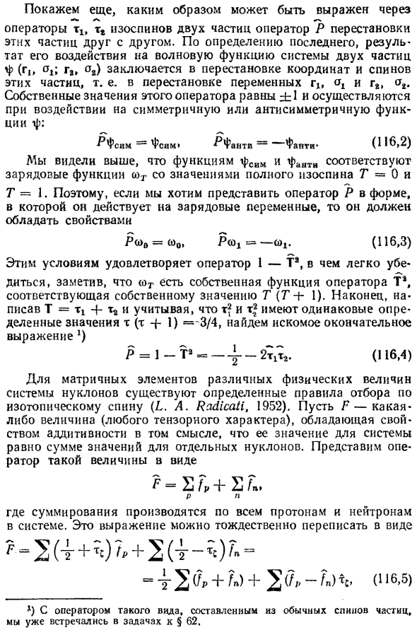 Изотопическая инвариантность