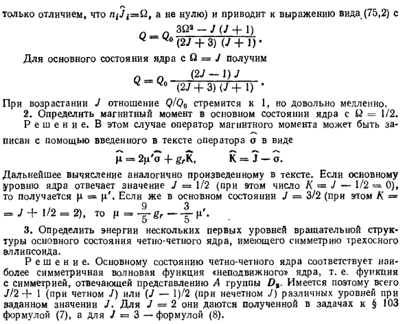 Несферические ядра