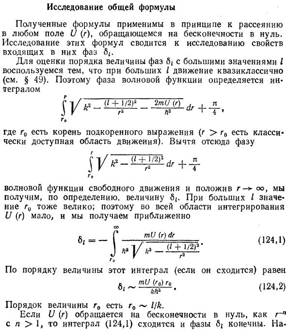 Исследование общей формулы