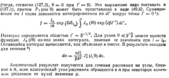 Квазиклассический случай