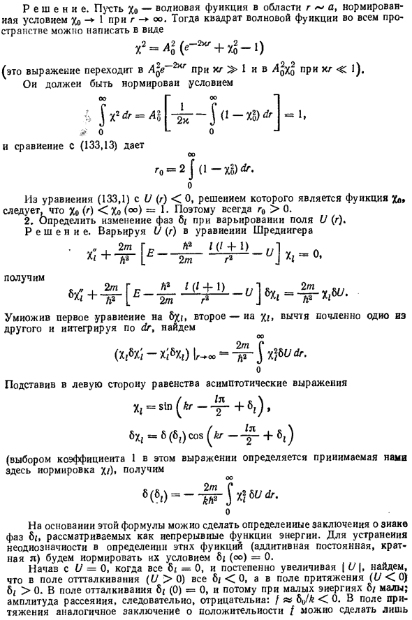 Резонансное рассеяние при малых энергиях