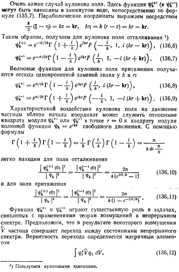 Система волновых функций непрерывного спектра