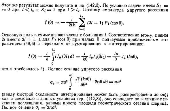 Упругое рассеяние при наличии неупругих процессов