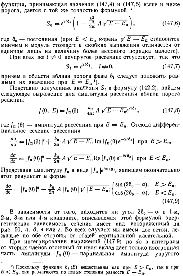 Поведение сечений вблизи порога реакции