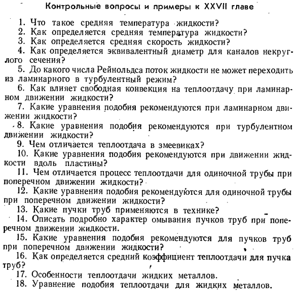 Теплообмен при свободном движении жидкости