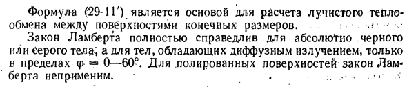 Степень черноты полного нормального излучения для различных материалов