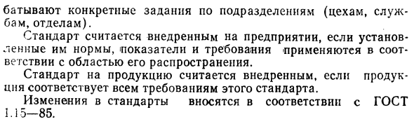 Государственные стандарты