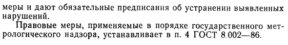 Государственный надзор и ведомственный контроль за стандартами и средствами измерении в СССР