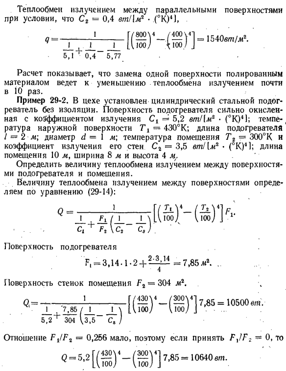 Сложный теплообмен