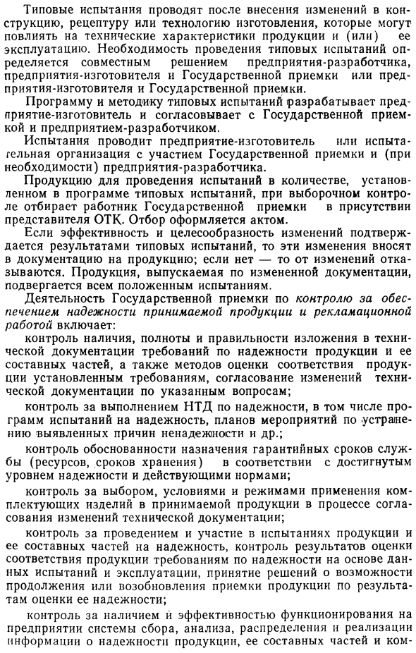 Государственная приемка продукции