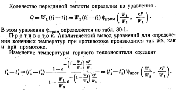 Средний температурный напор