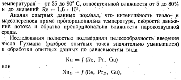 Внешний тепло и массолеренос