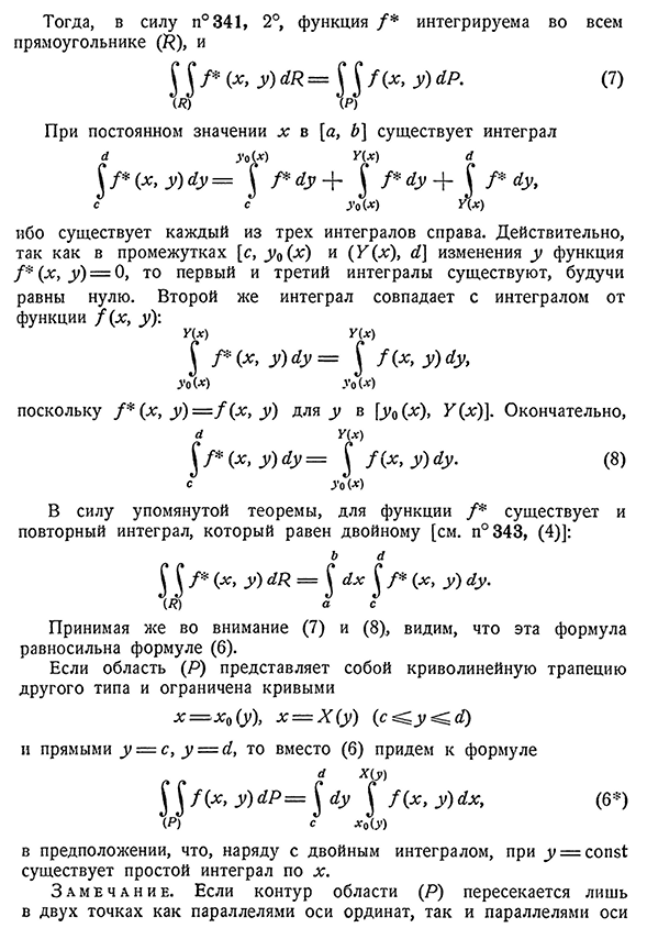 Приведение двойного интеграла к повторному в случае криволинейной области.