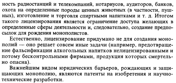 Барьеры, ограничивающие вход на монополизированный рынок