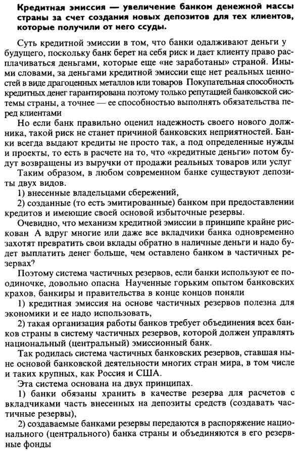 Роль банков в создании денег