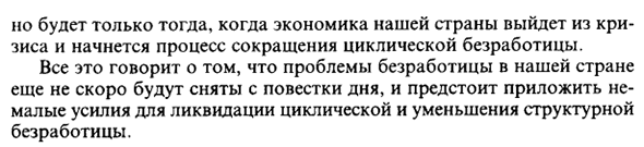 Понятие о полной занятости и методы сокращения безработицы