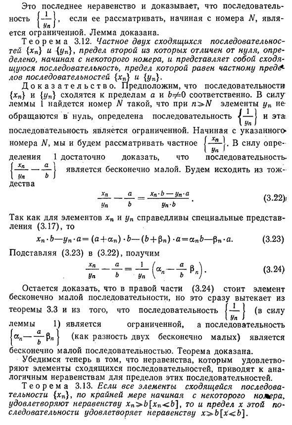 Сходящиеся последовательности и их свойства.